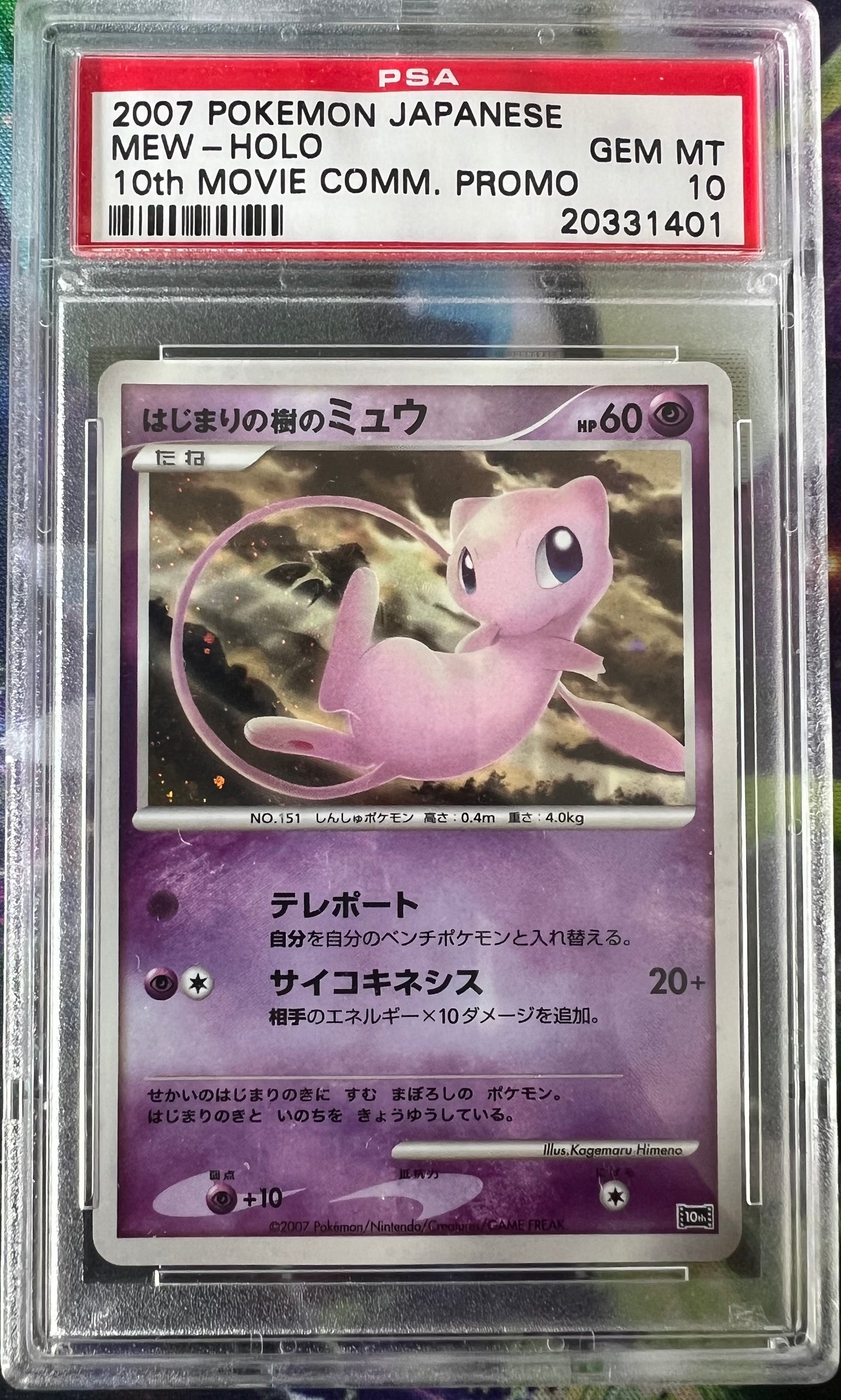 Mew - 10th - 10th Movie Commemoration Promo - PSA 10